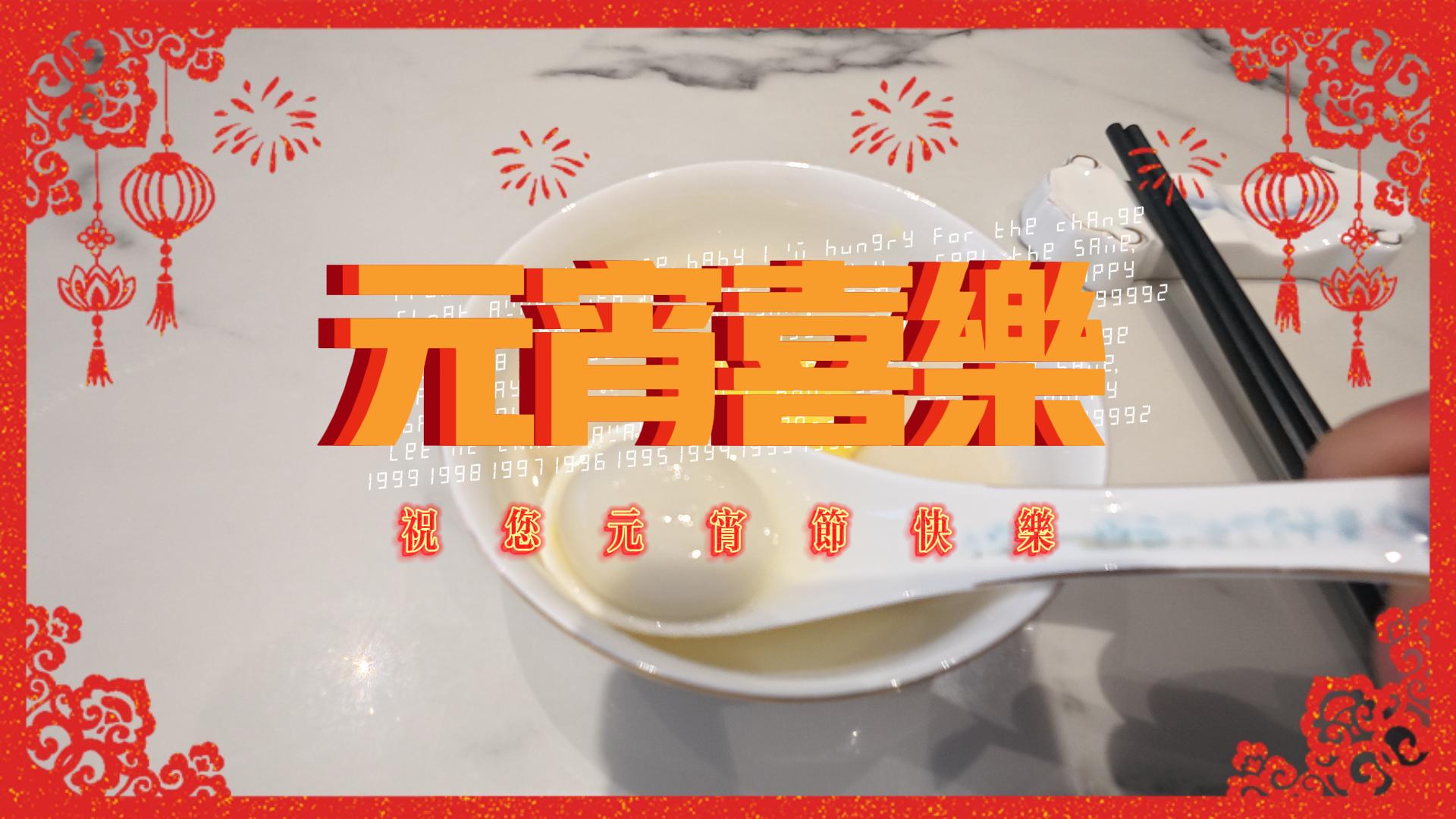 瑞豐達(dá) | 元宵佳節(jié)——燈火里的團圓情